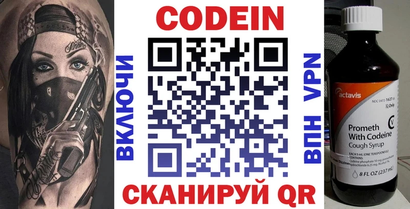купить  цена  Багратионовск  Кодеин Purple Drank 