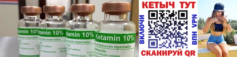 Кетамин ketamine Багратионовск