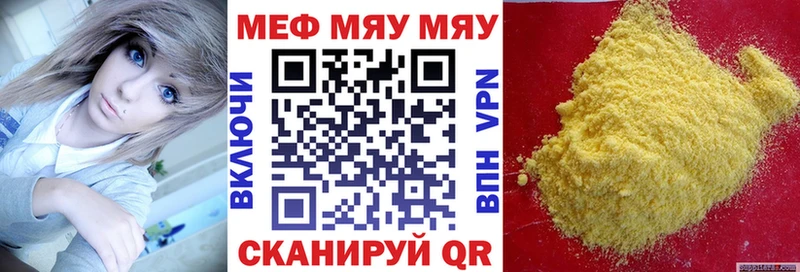 МЯУ-МЯУ мяу мяу  купить наркотики цена  Багратионовск 